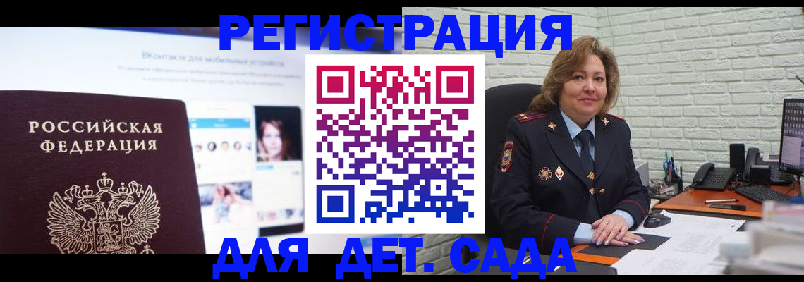 временная регистрация для всех в Оленегорске